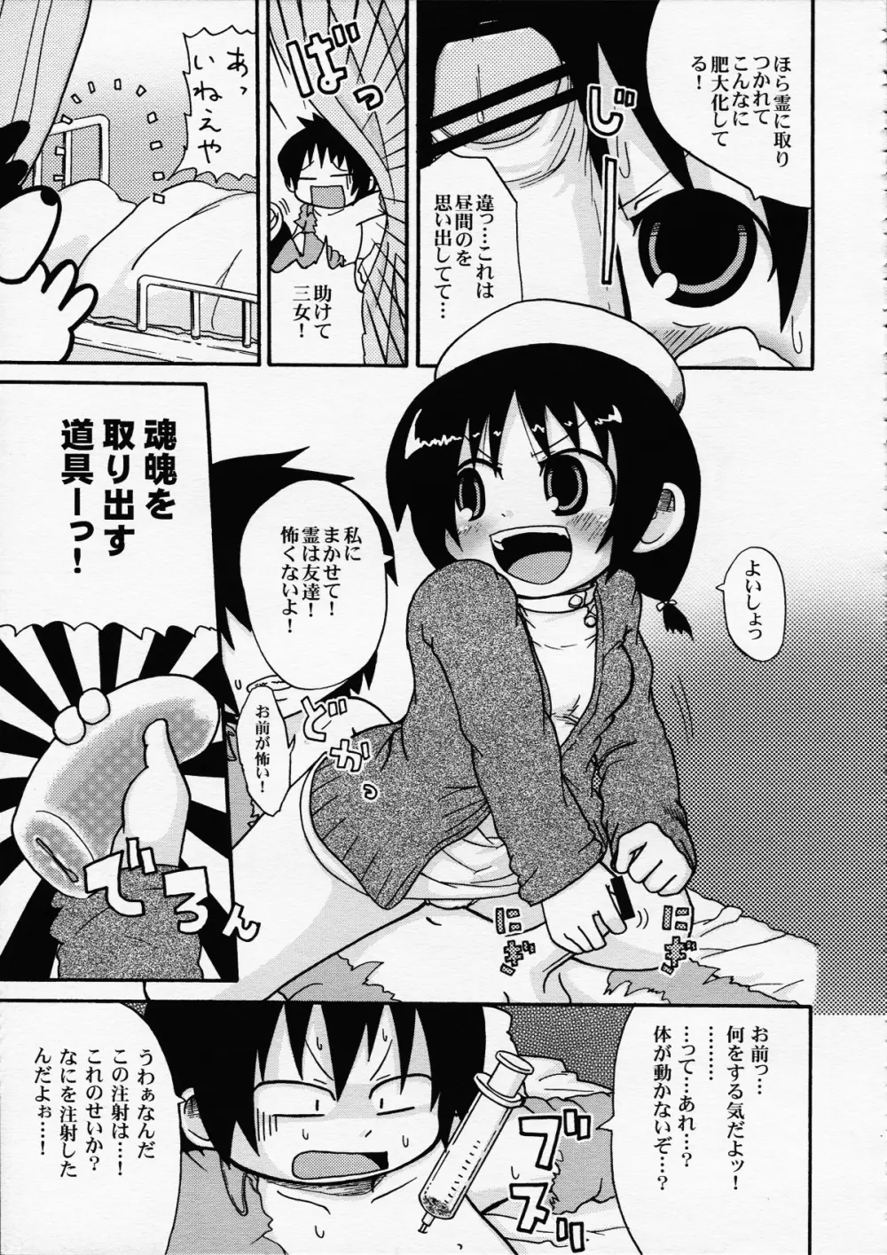 変態小学生はいつでも、あなたのそばにいるのです - page26