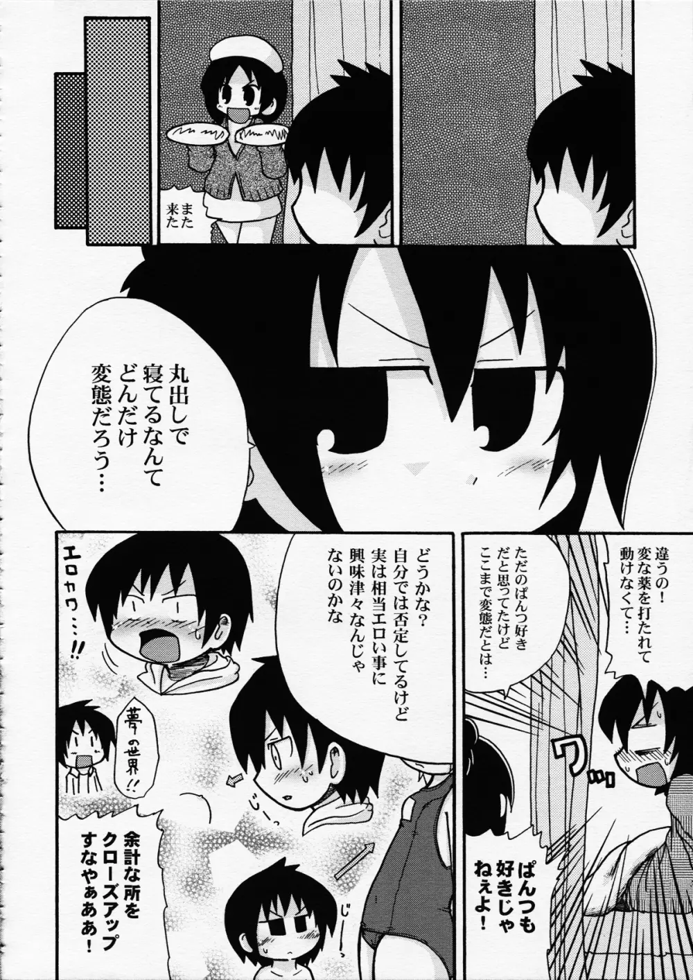 変態小学生はいつでも、あなたのそばにいるのです - page29