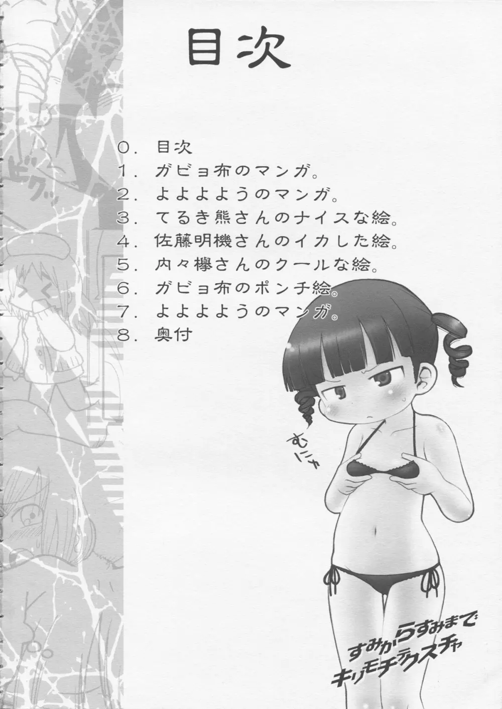 変態小学生はいつでも、あなたのそばにいるのです - page3