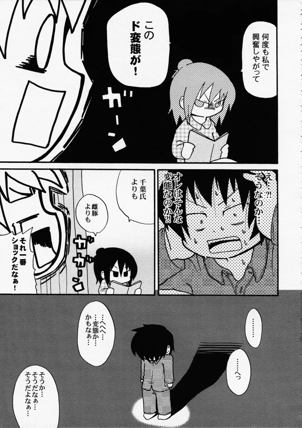 変態小学生はいつでも、あなたのそばにいるのです - page30