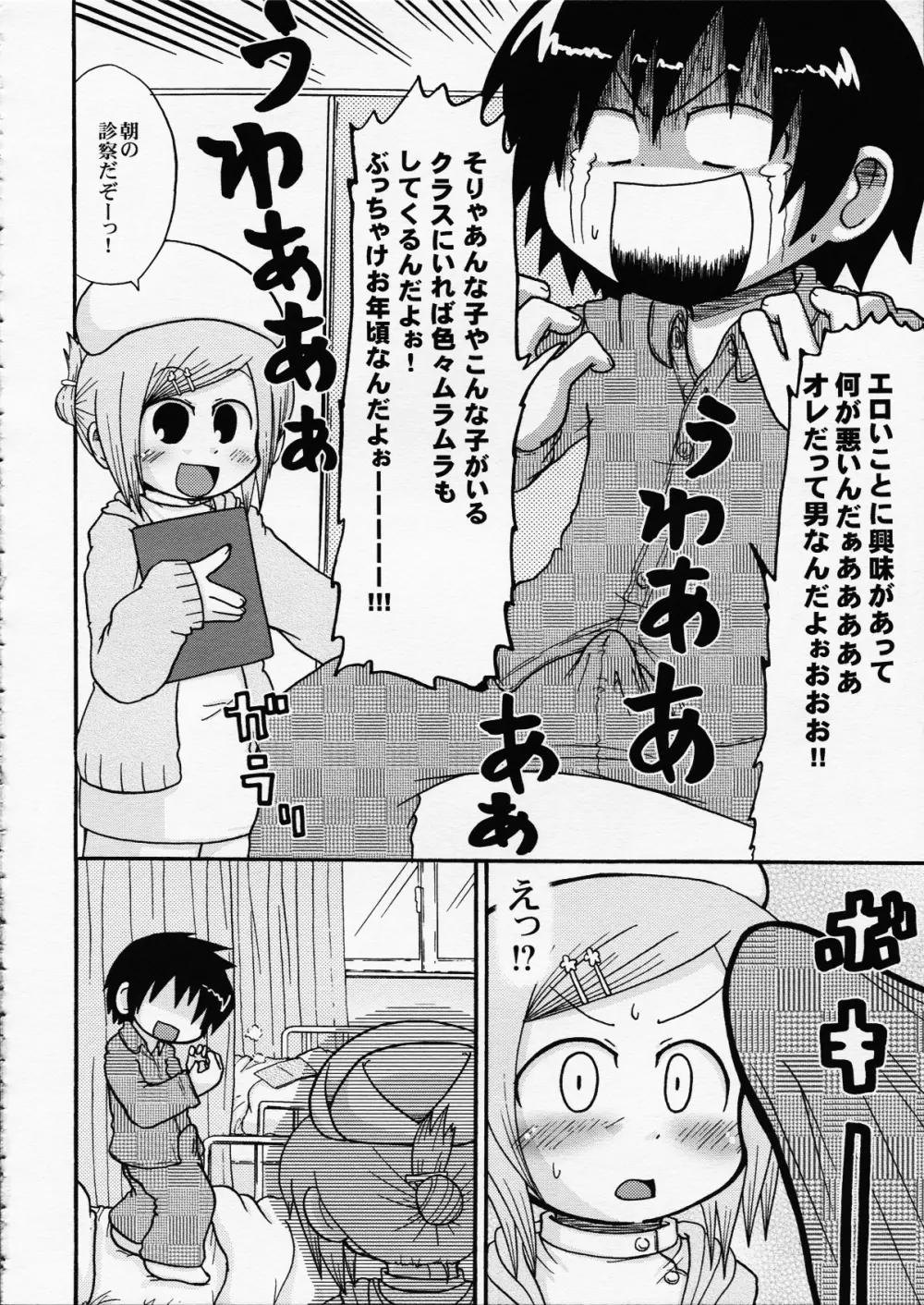 変態小学生はいつでも、あなたのそばにいるのです - page31