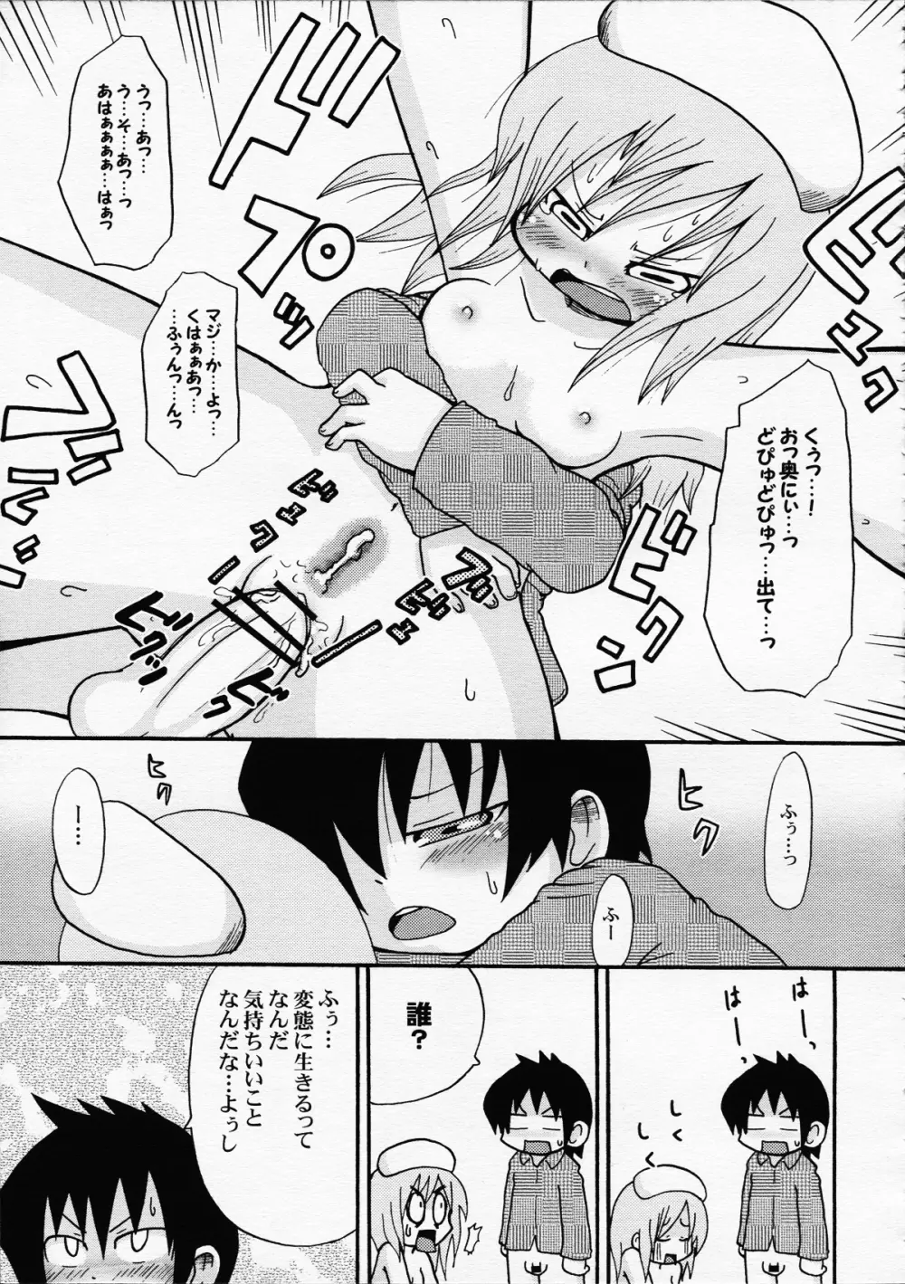 変態小学生はいつでも、あなたのそばにいるのです - page34