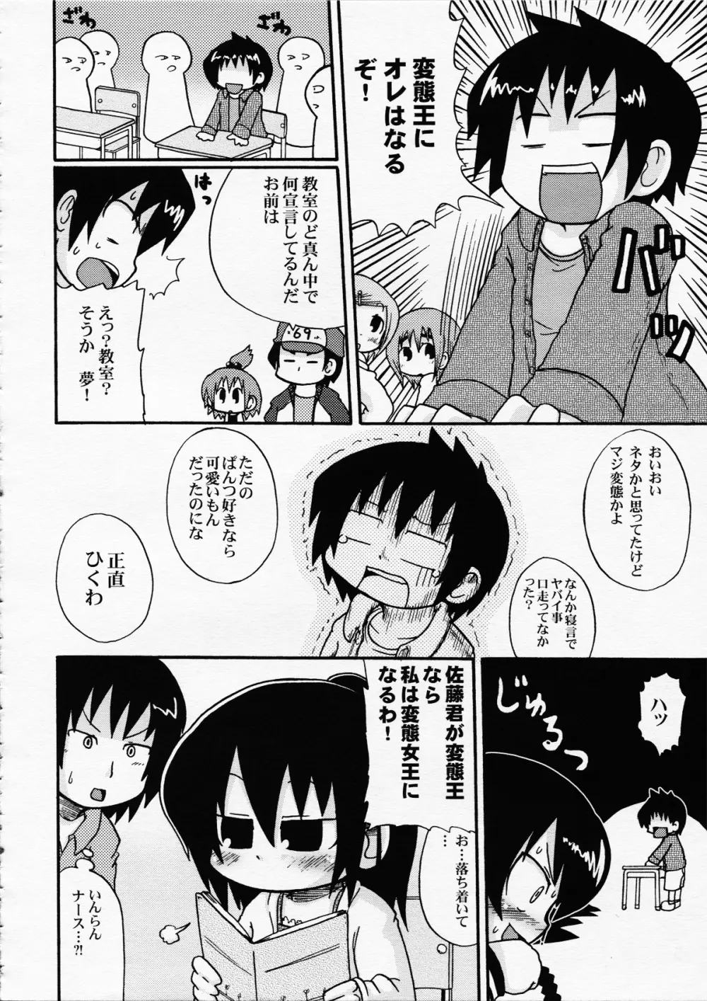 変態小学生はいつでも、あなたのそばにいるのです - page35