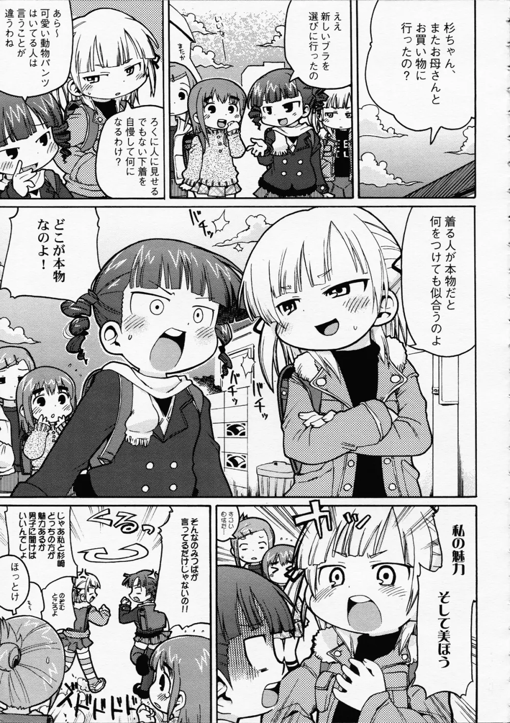 変態小学生はいつでも、あなたのそばにいるのです - page4