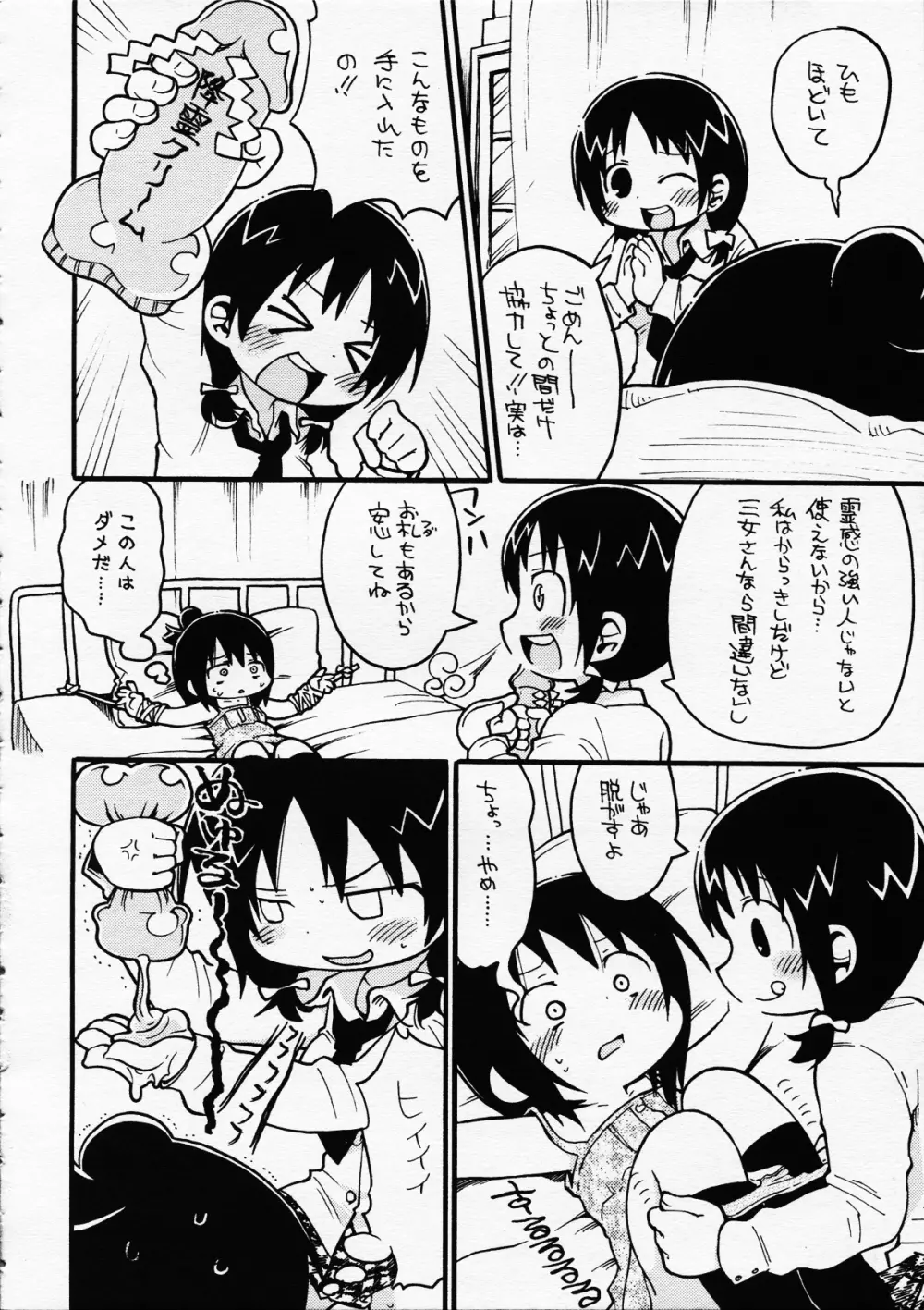 変態小学生はいつでも、あなたのそばにいるのです - page41