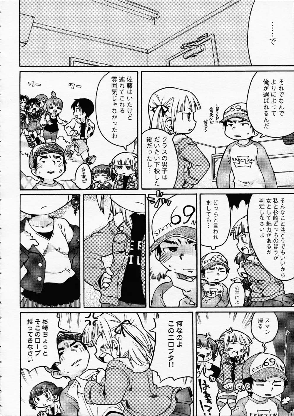 変態小学生はいつでも、あなたのそばにいるのです - page5