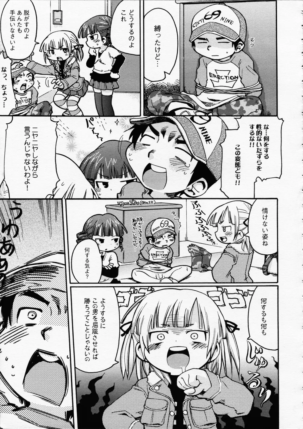 変態小学生はいつでも、あなたのそばにいるのです - page6