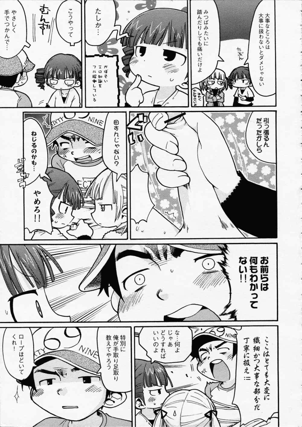 変態小学生はいつでも、あなたのそばにいるのです - page8