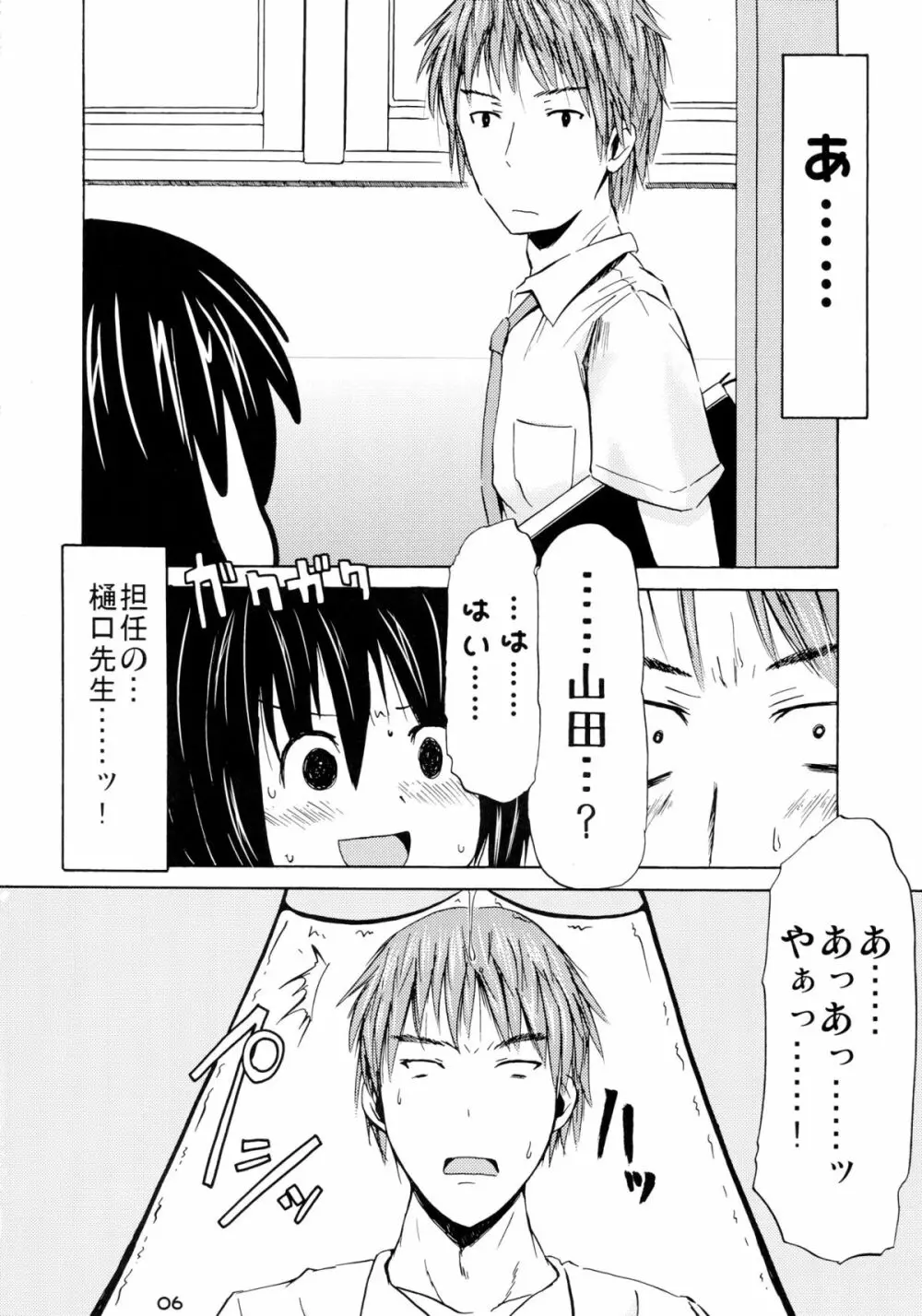 つりスカR - page6