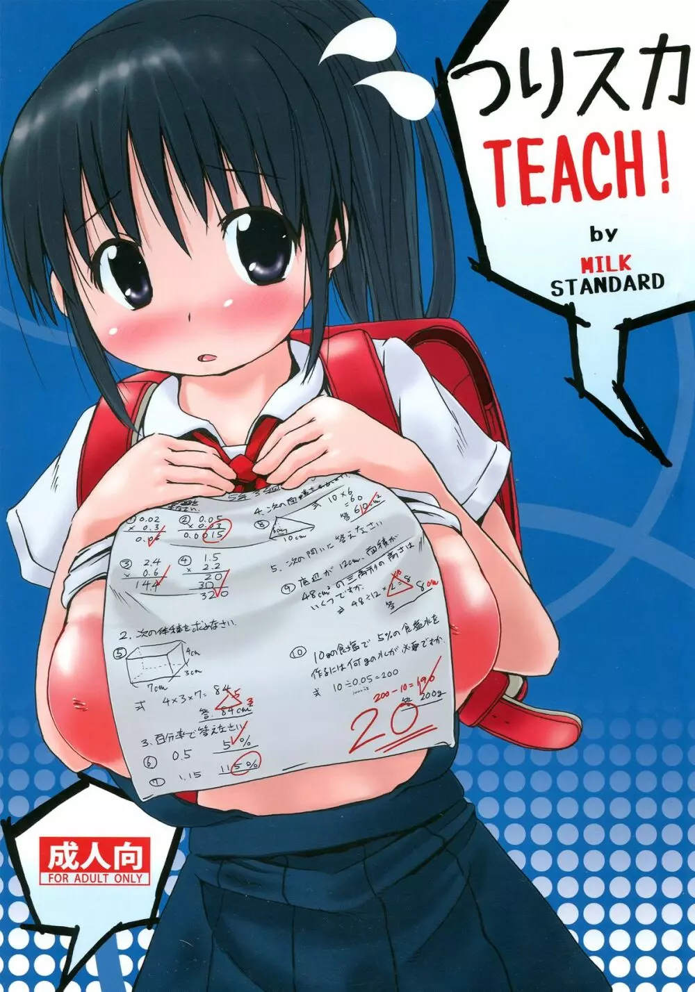 つりスカTEACH!