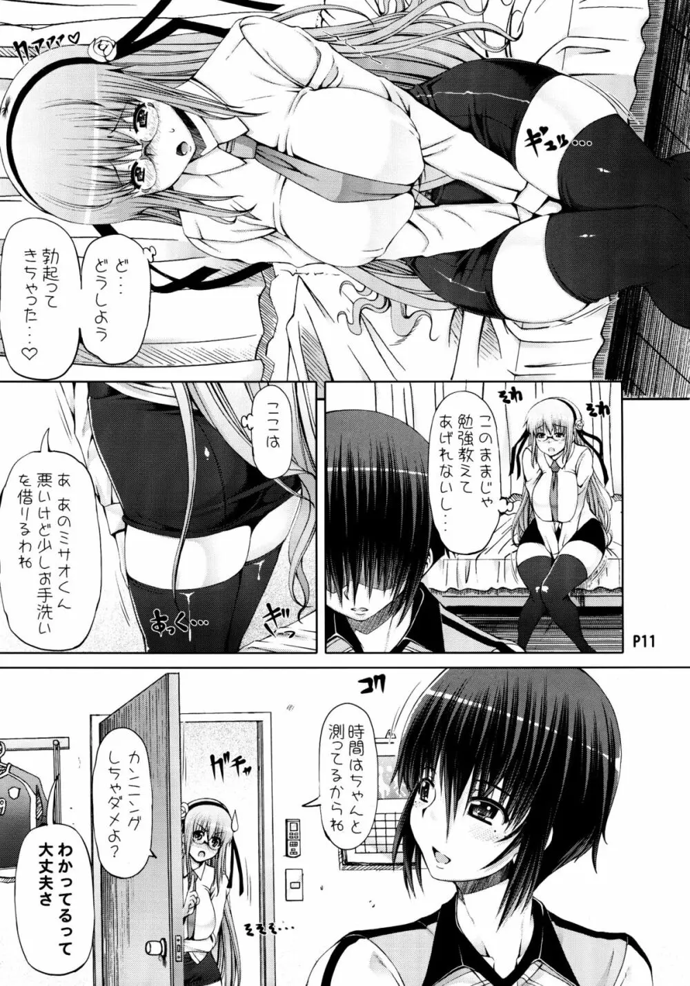 サイコロ1 前編 - page13