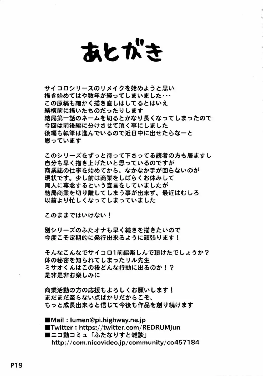 サイコロ1 前編 - page21