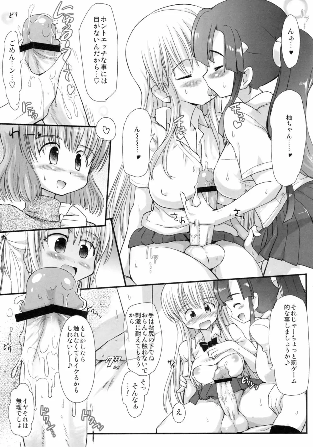 FUJK ふたなり女子高生の放課後 - page11