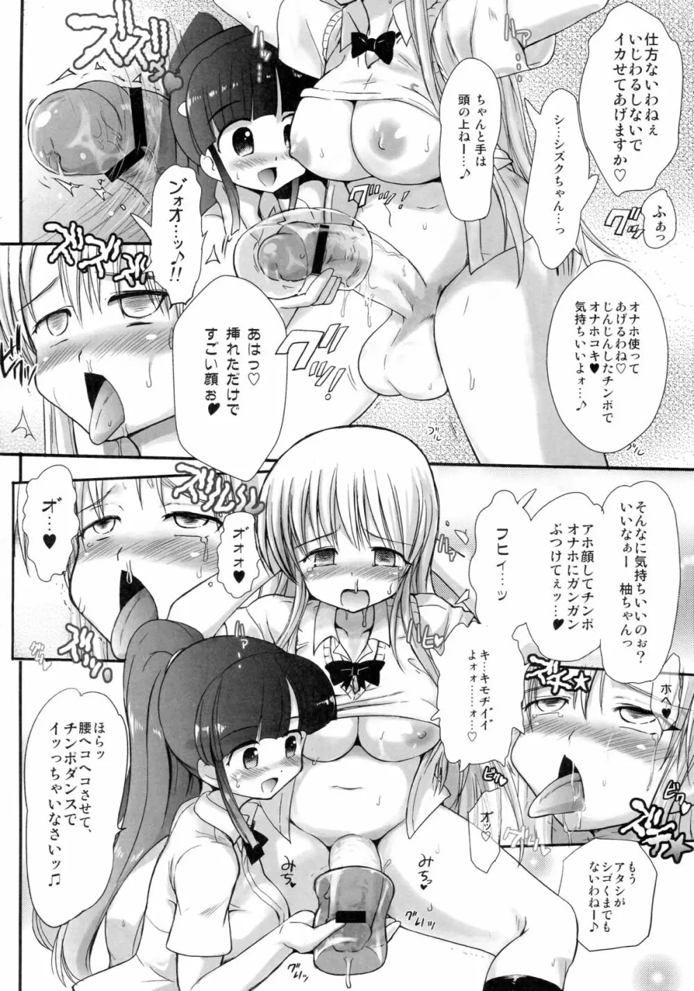 FUJK ふたなり女子高生の放課後 - page14