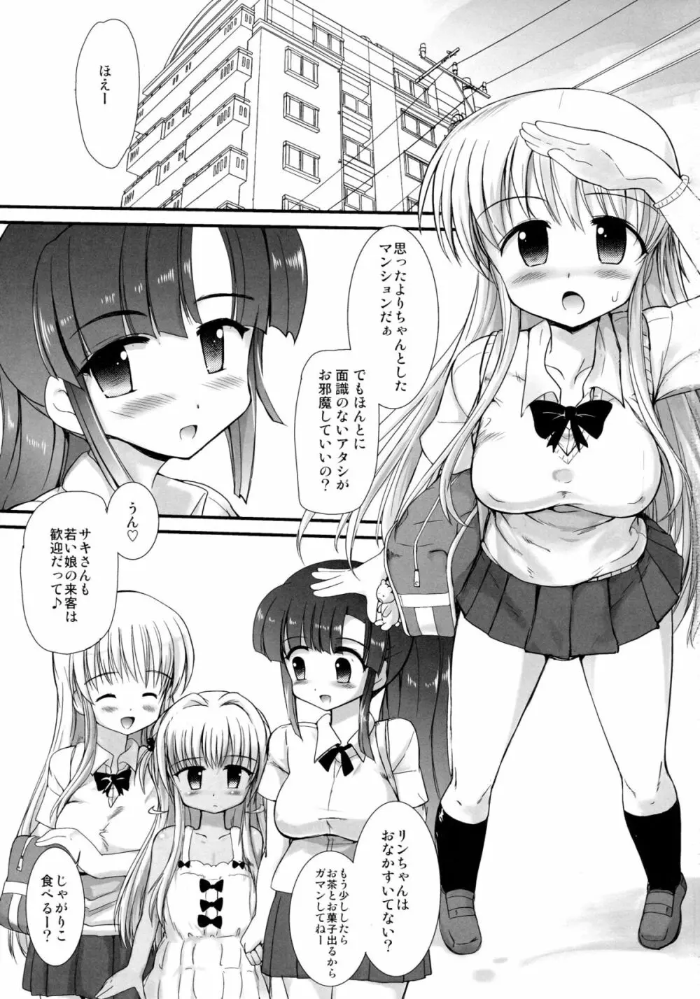 FUJK ふたなり女子高生の放課後 - page3