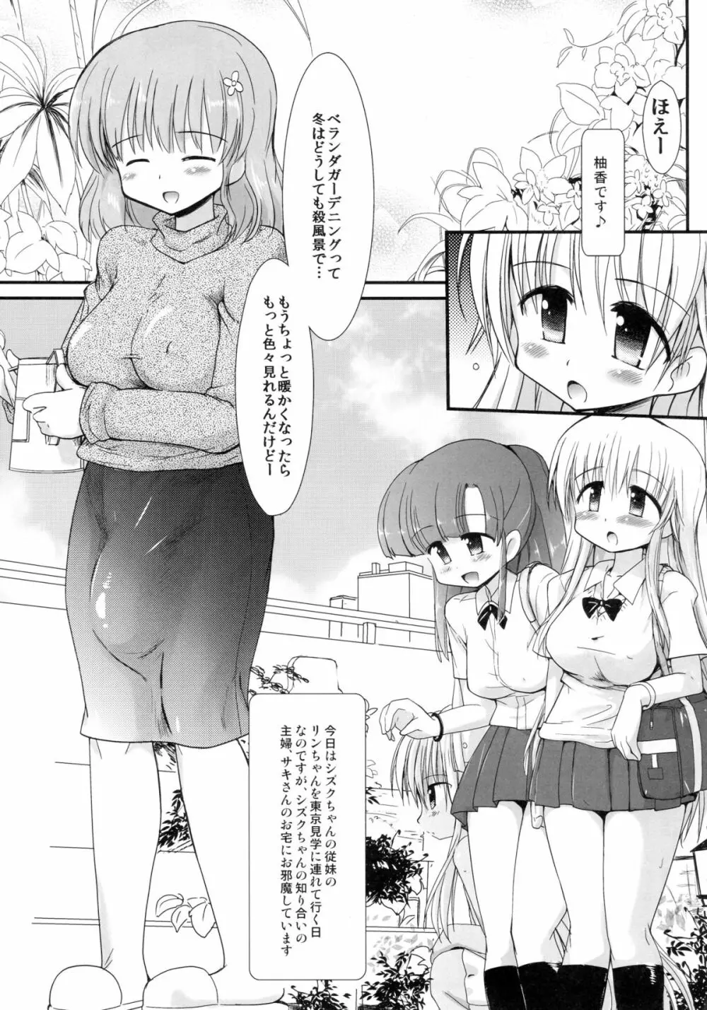 FUJK ふたなり女子高生の放課後 - page5