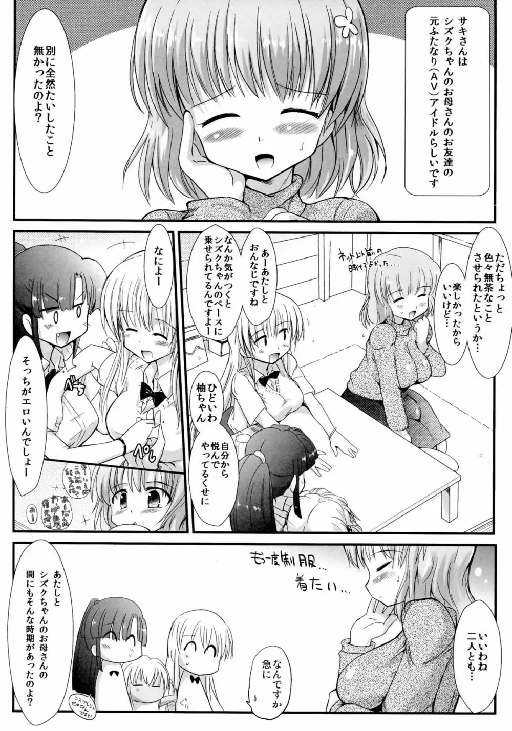 FUJK ふたなり女子高生の放課後 - page6