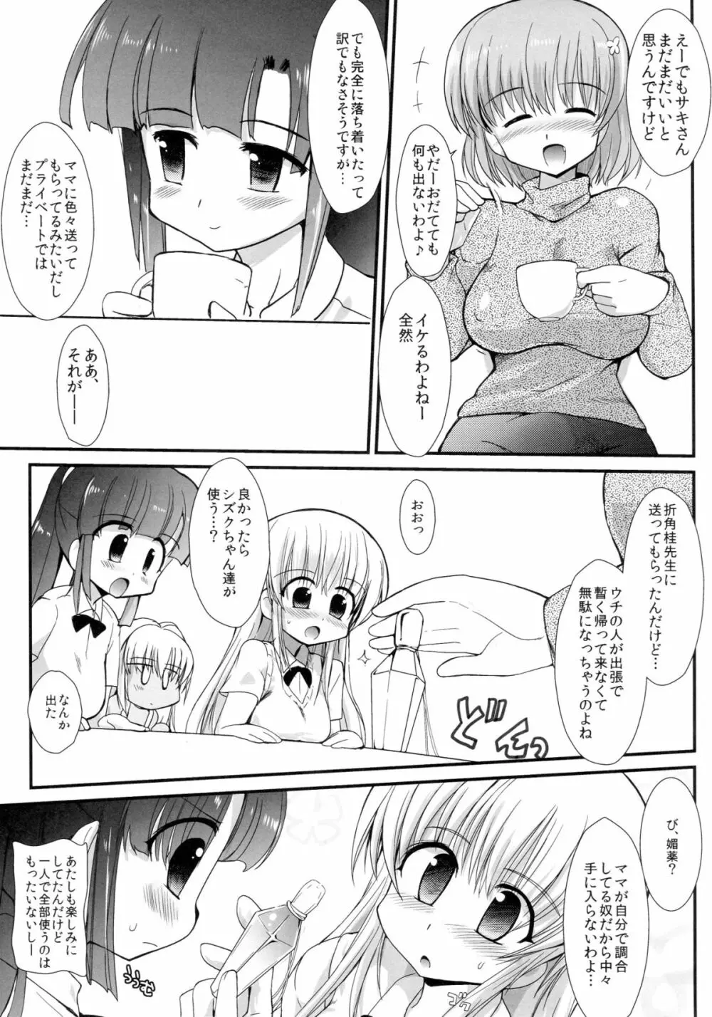 FUJK ふたなり女子高生の放課後 - page7