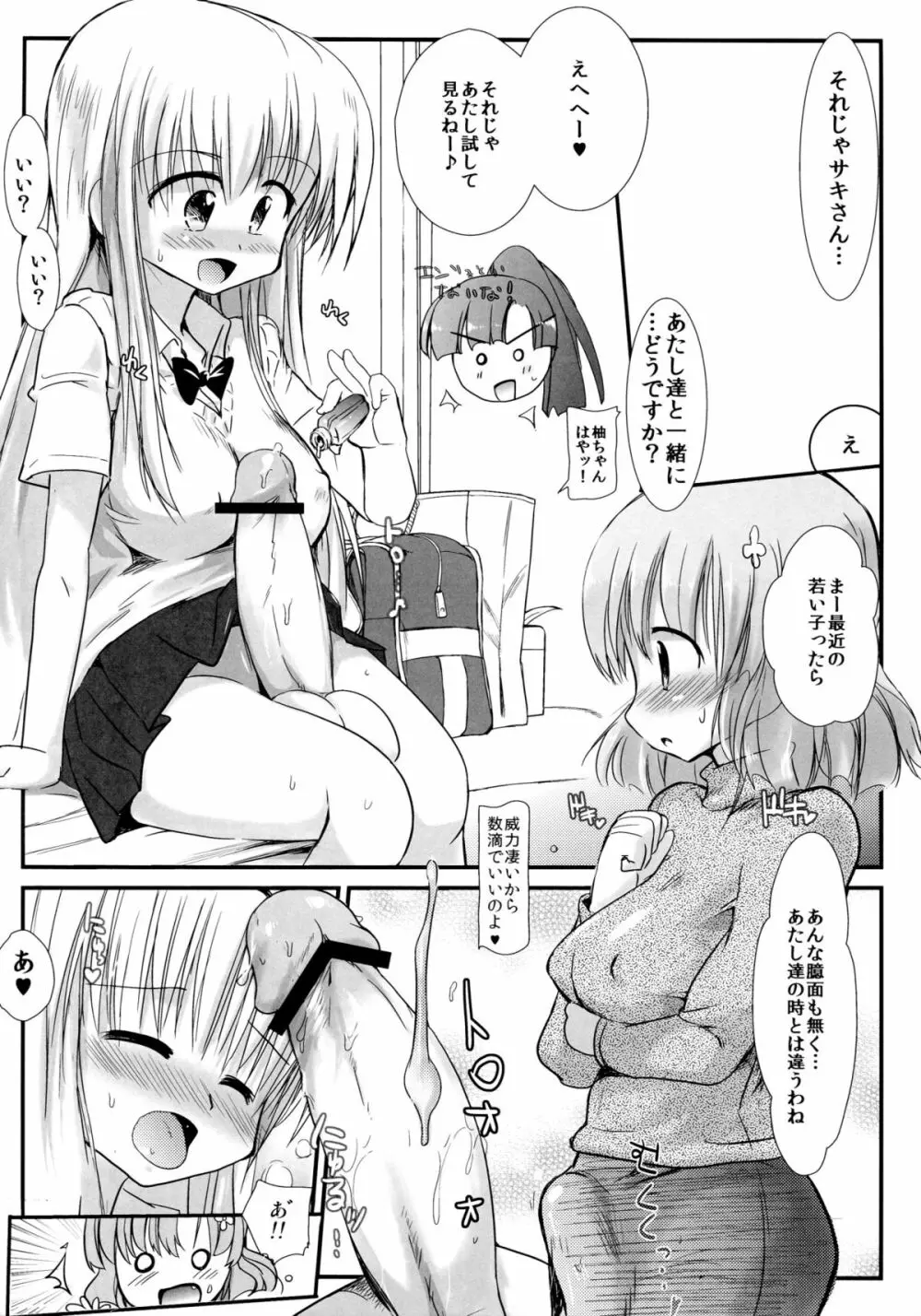 FUJK ふたなり女子高生の放課後 - page8