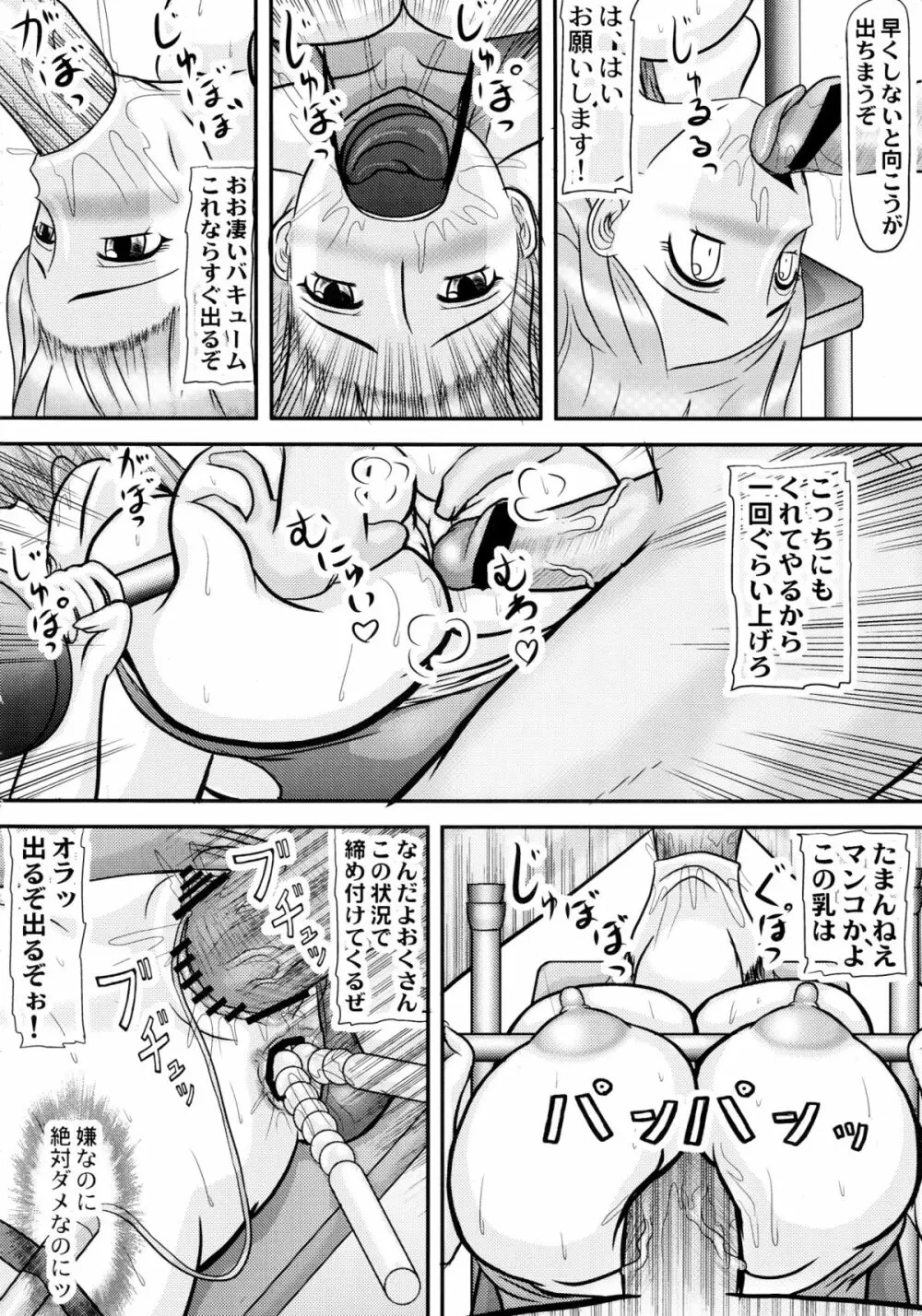 お手軽便器 おくさん - page10