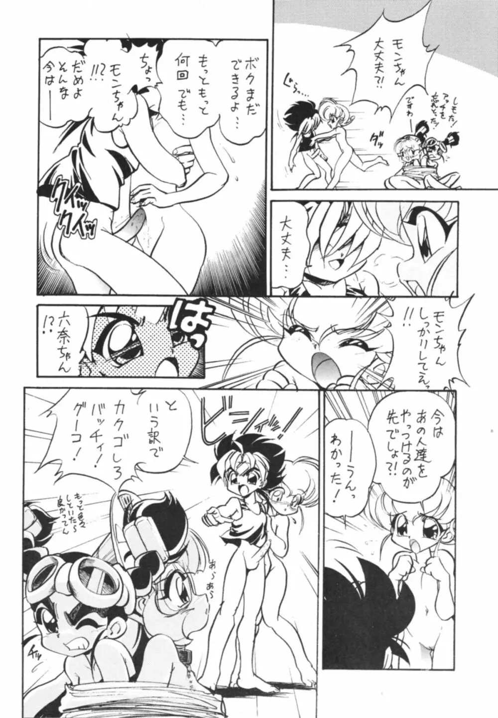 結構なお手前 - page15