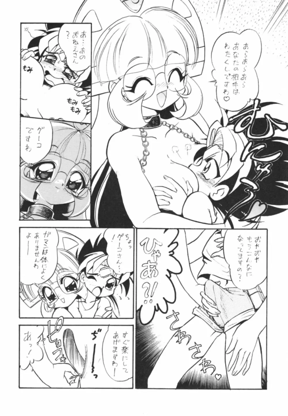 結構なお手前 - page9