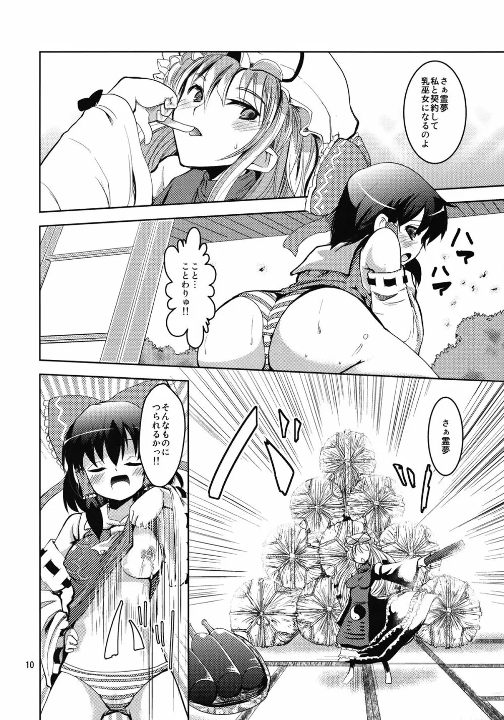 霊夢さんのおっぱいで魔理沙がやばい - page10