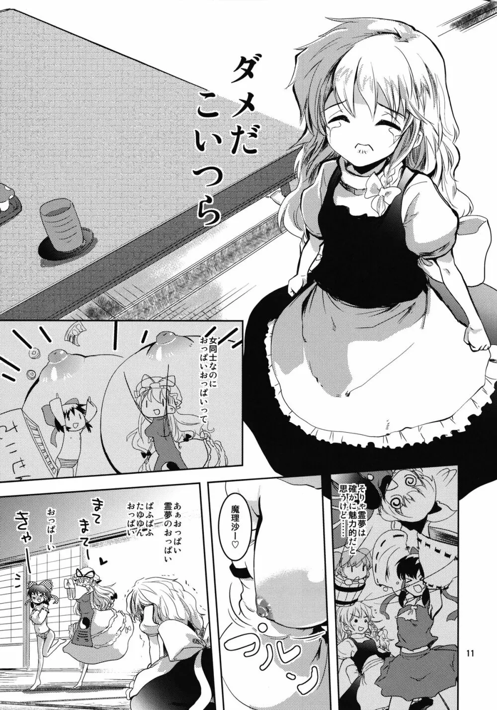 霊夢さんのおっぱいで魔理沙がやばい - page11