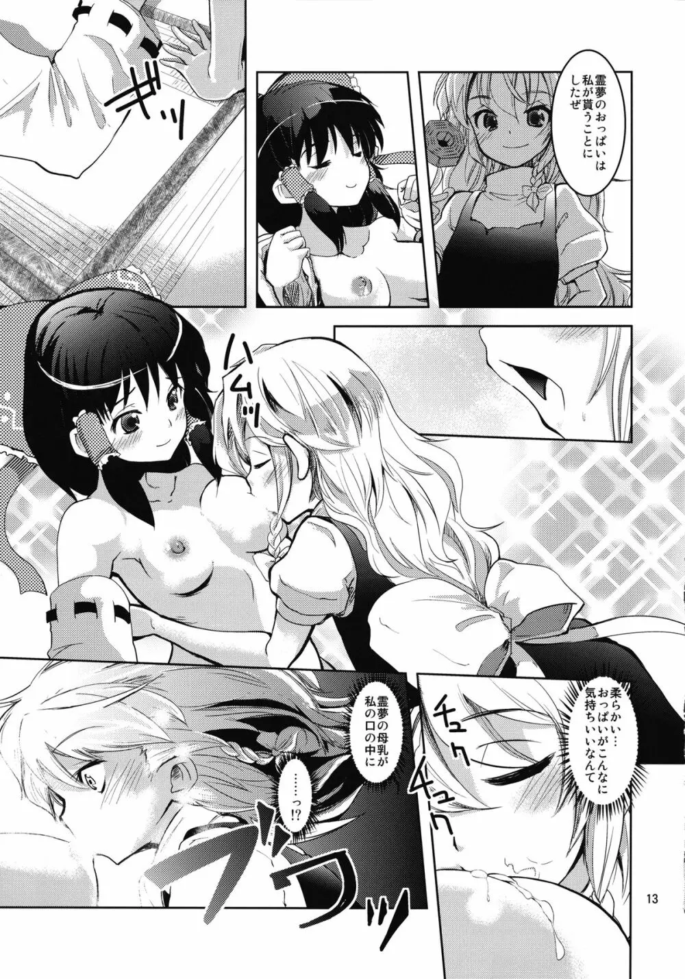 霊夢さんのおっぱいで魔理沙がやばい - page13