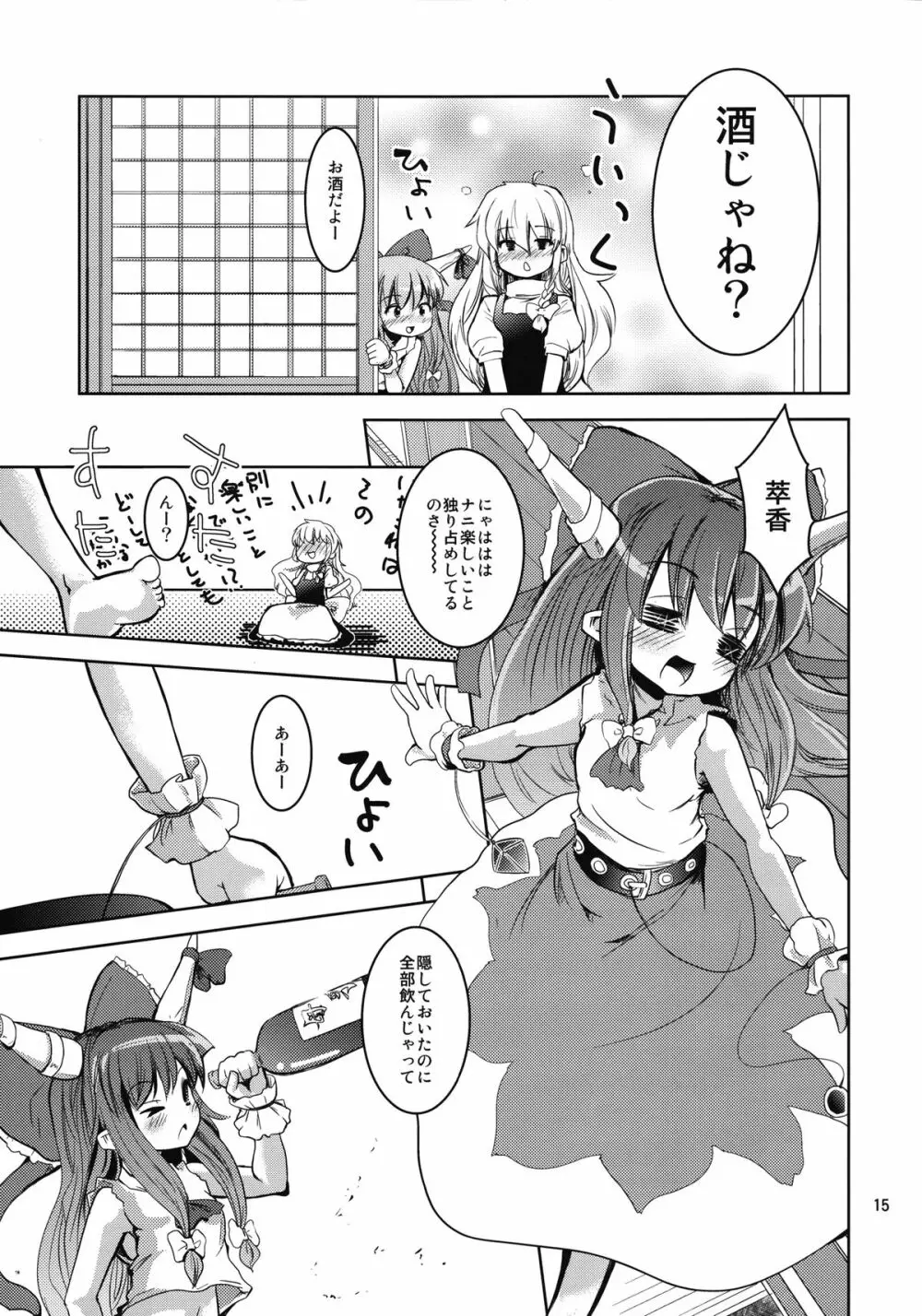 霊夢さんのおっぱいで魔理沙がやばい - page15