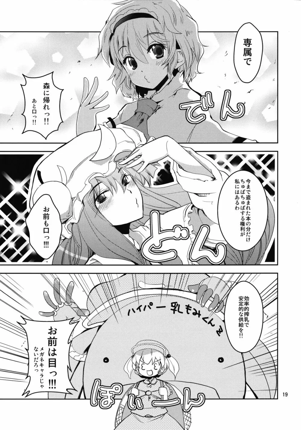 霊夢さんのおっぱいで魔理沙がやばい - page19