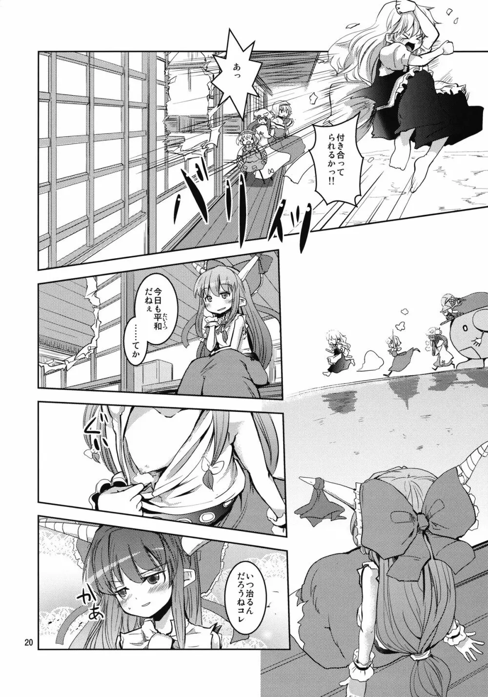 霊夢さんのおっぱいで魔理沙がやばい - page20