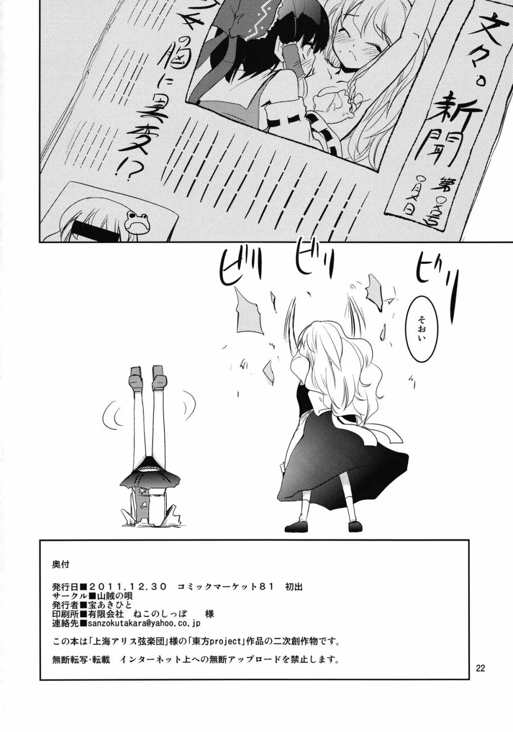 霊夢さんのおっぱいで魔理沙がやばい - page22