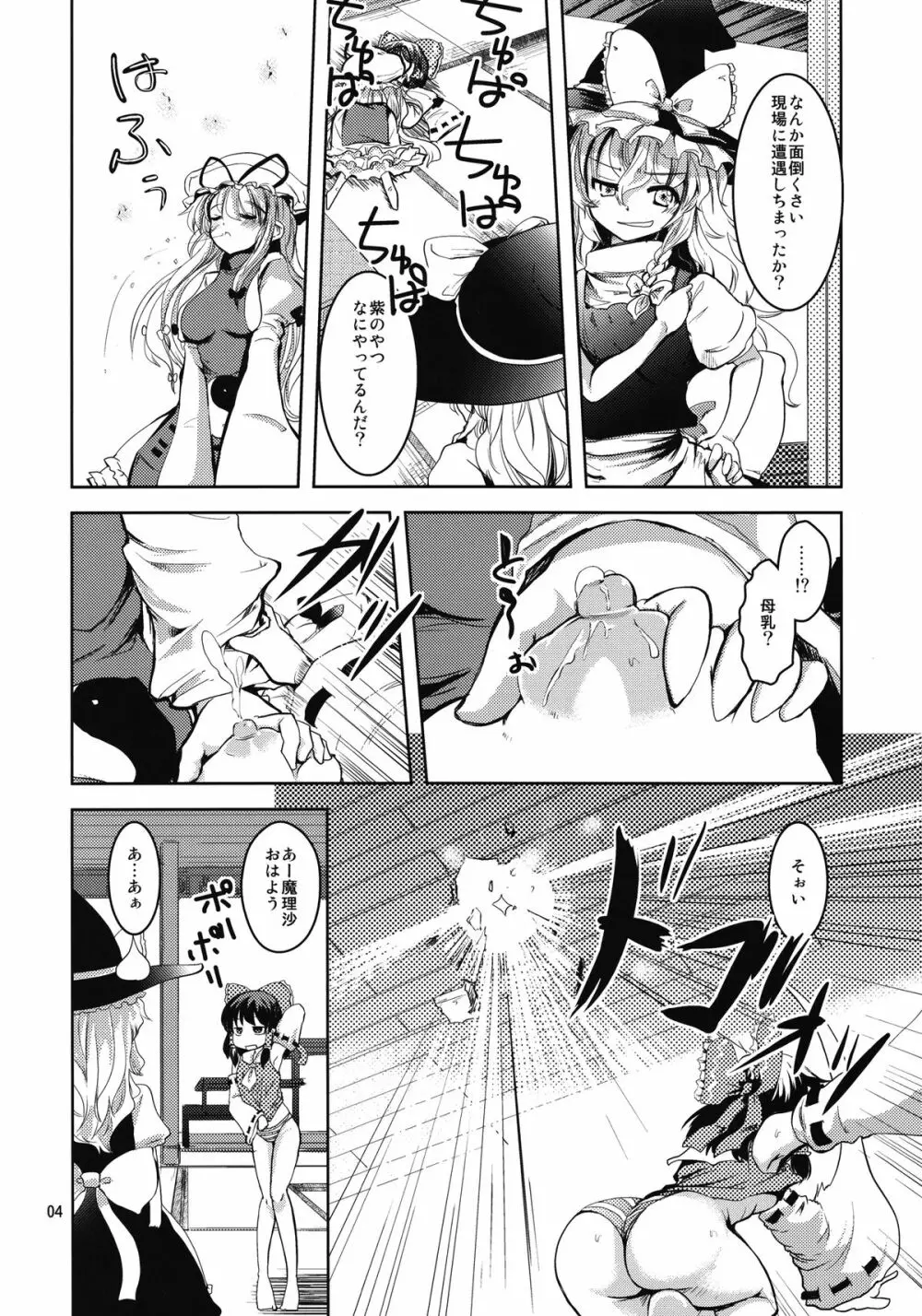 霊夢さんのおっぱいで魔理沙がやばい - page4