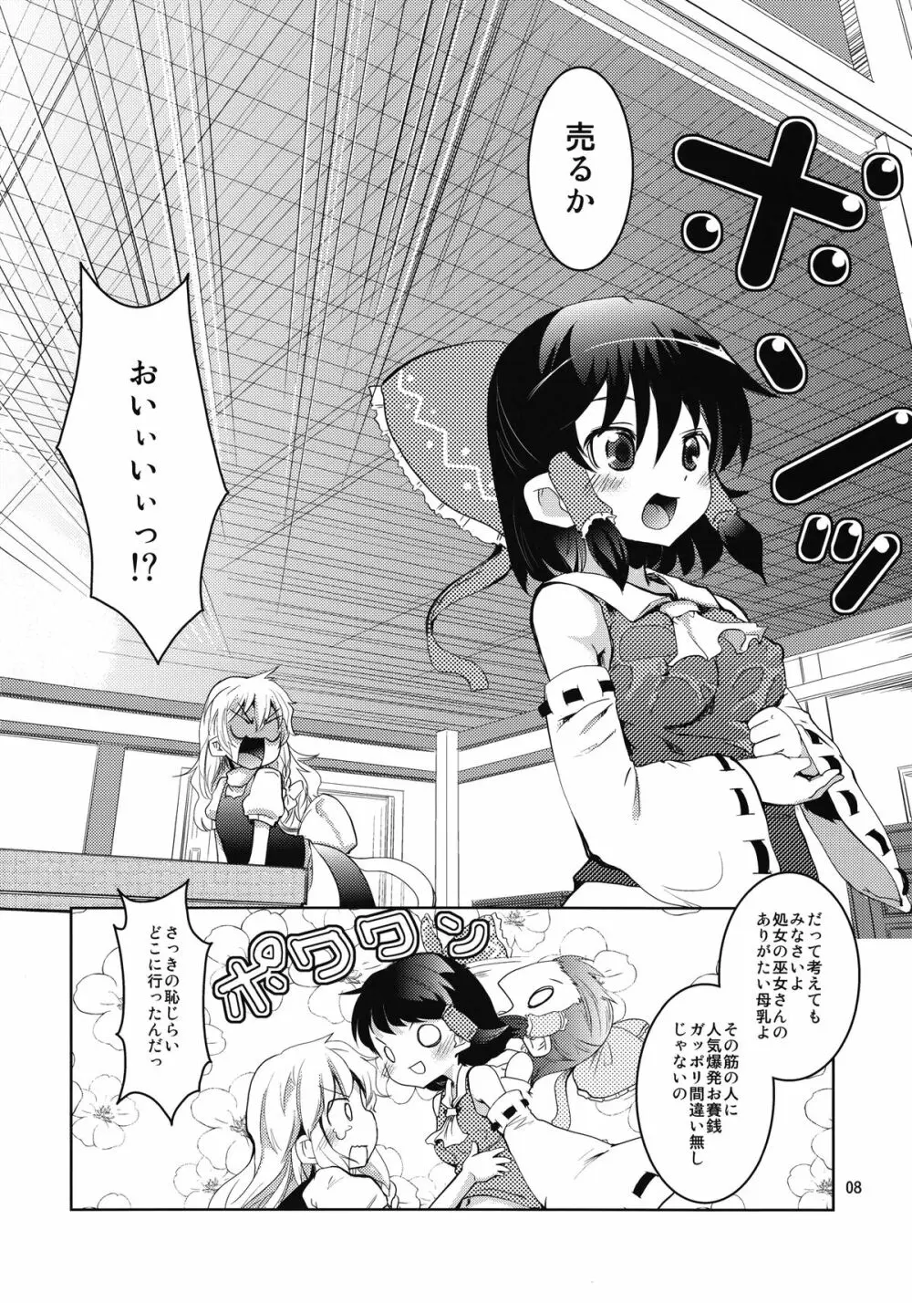 霊夢さんのおっぱいで魔理沙がやばい - page8