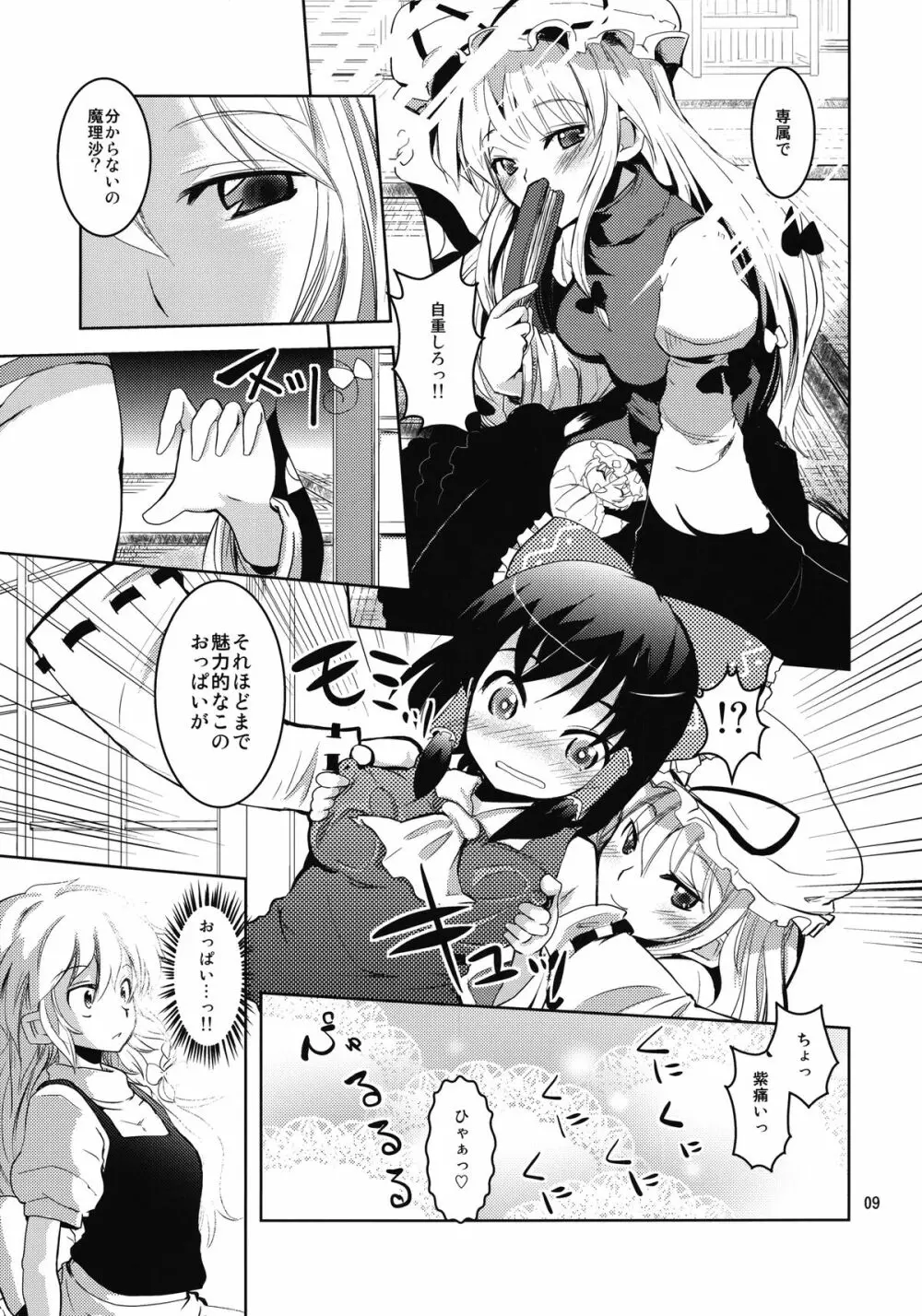 霊夢さんのおっぱいで魔理沙がやばい - page9