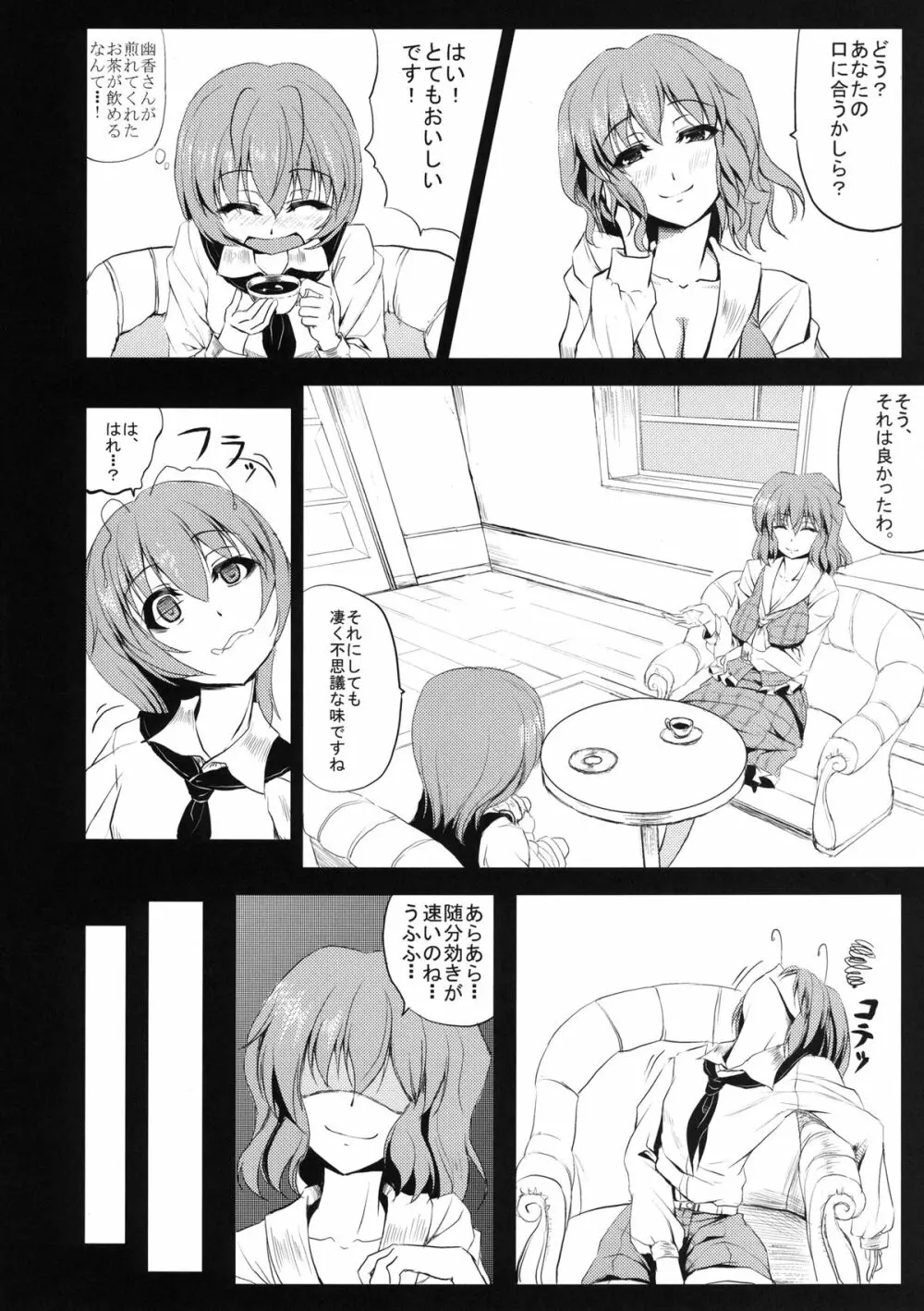 ゆうかりんに喰われたい - page6