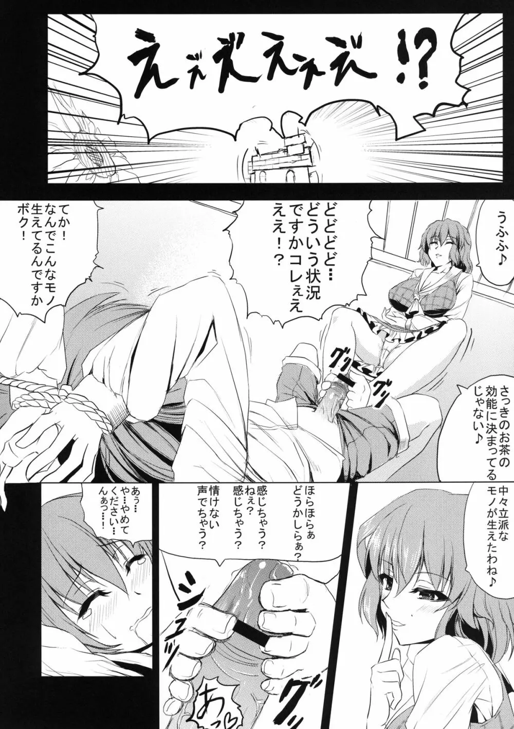 ゆうかりんに喰われたい - page8