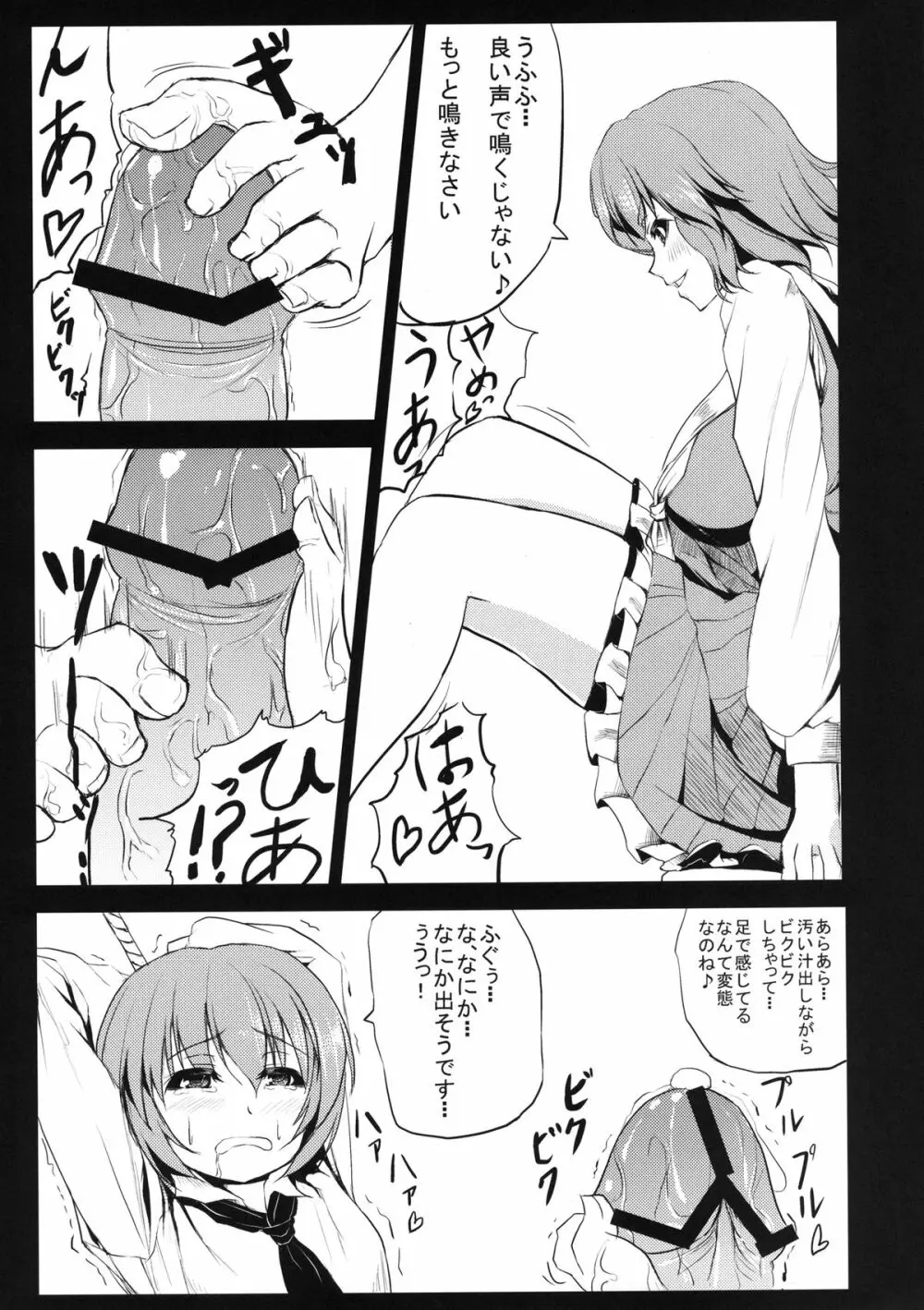 ゆうかりんに喰われたい - page9