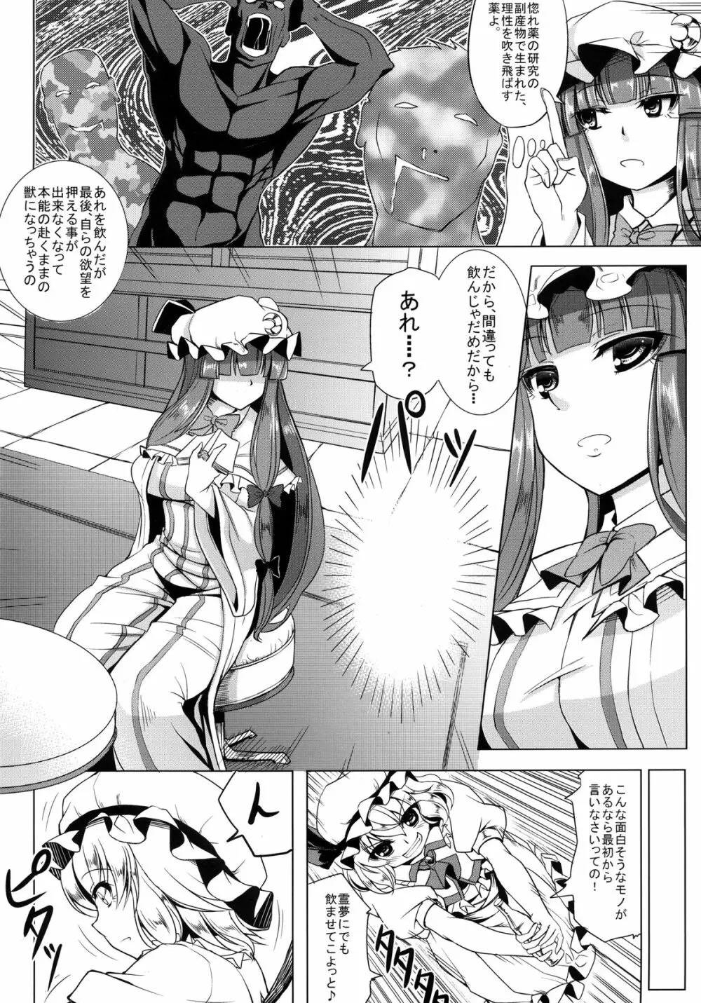 美味しいメイド長 - page4