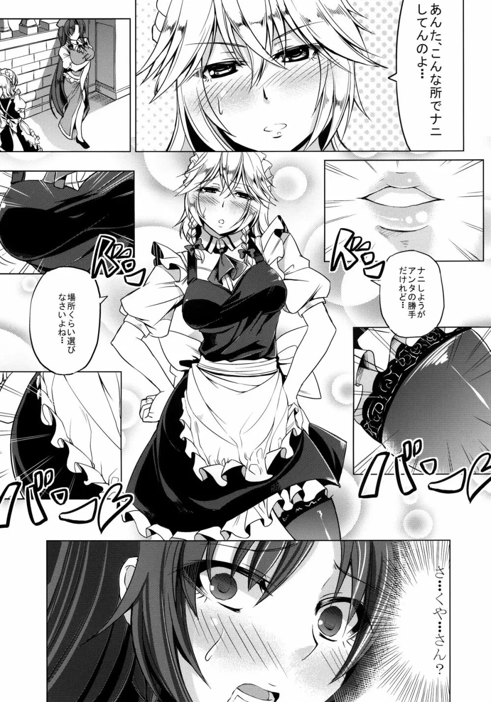 美味しいメイド長 - page7