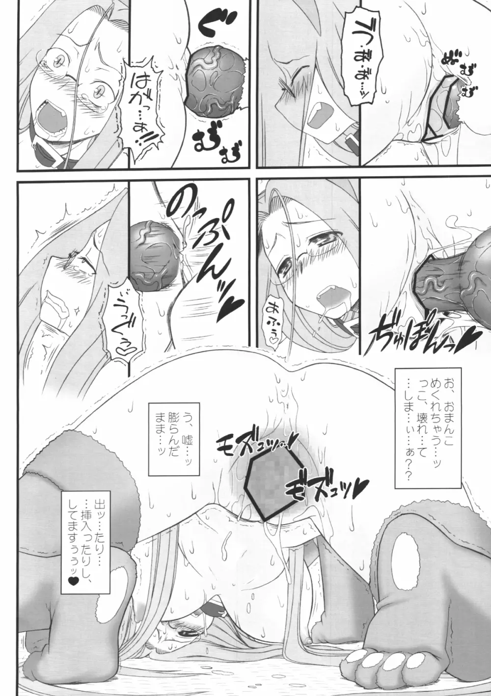 ライダーさんが犬とSEXしちゃう本 - page19