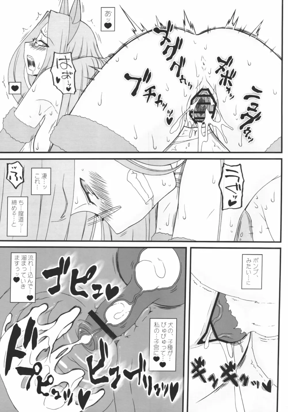 ライダーさんが犬とSEXしちゃう本 - page20