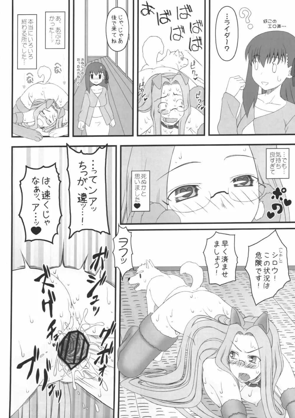 ライダーさんが犬とSEXしちゃう本 - page25