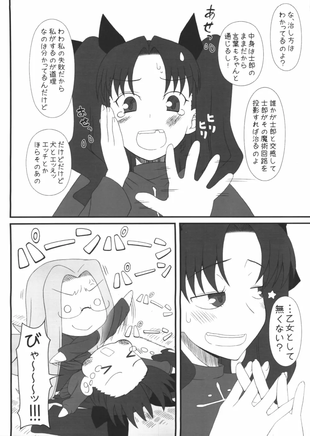 ライダーさんが犬とSEXしちゃう本 - page3