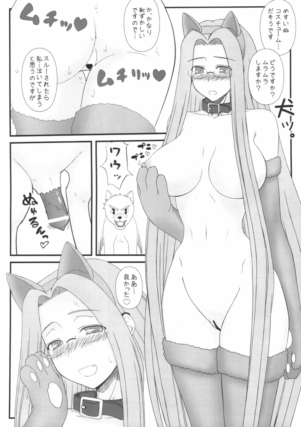 ライダーさんが犬とSEXしちゃう本 - page5