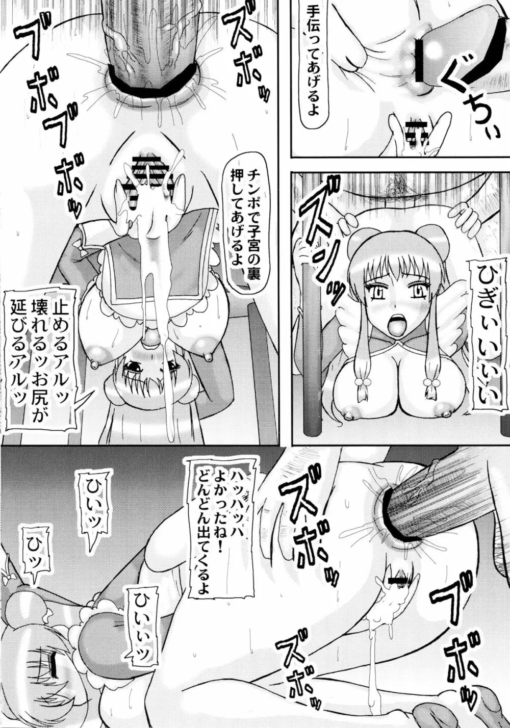 シャンプーはっと! - page10