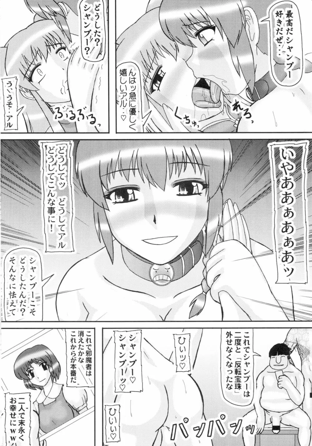 シャンプーはっと! - page18