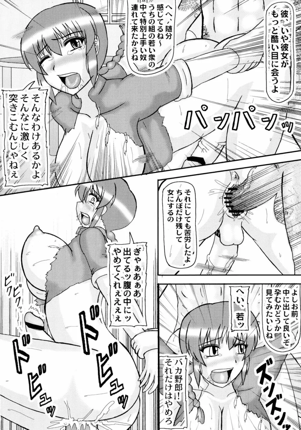 シャンプーはっと! - page4