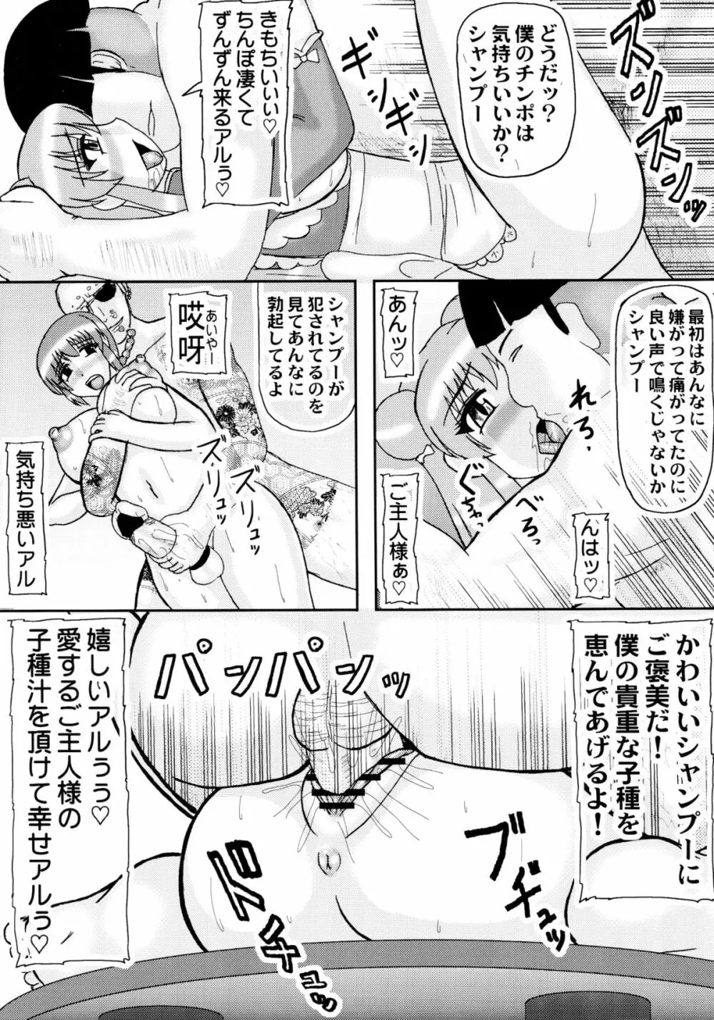 シャンプーはっと! - page7